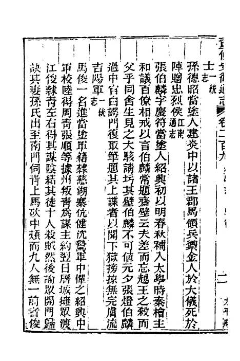 [下载][光绪重修安徽通志]八十六_沈葆桢/吴坤.pdf