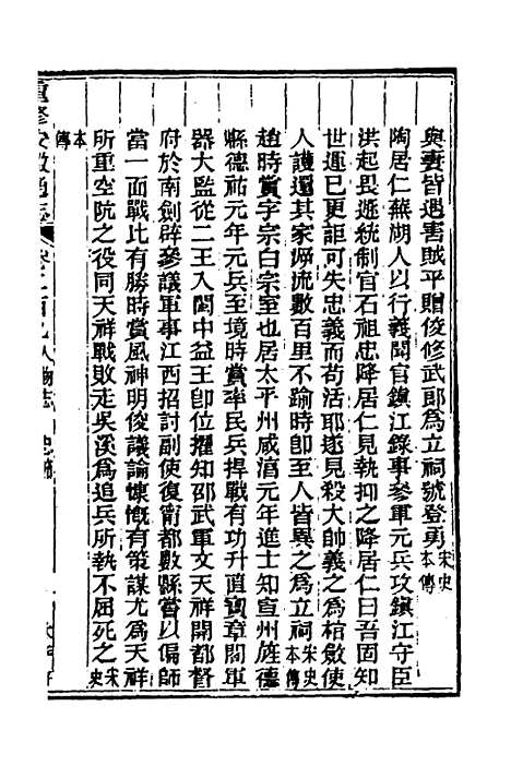 [下载][光绪重修安徽通志]八十六_沈葆桢/吴坤.pdf