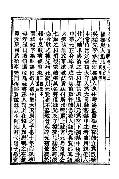 [下载][光绪重修安徽通志]八十七_沈葆桢/吴坤.pdf