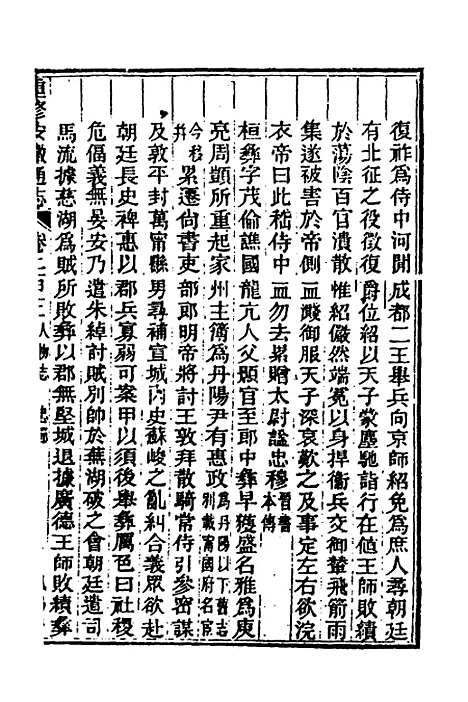 [下载][光绪重修安徽通志]八十七_沈葆桢/吴坤.pdf