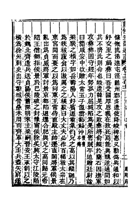 [下载][光绪重修安徽通志]八十七_沈葆桢/吴坤.pdf