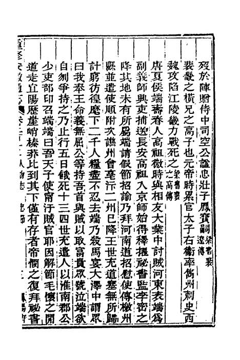 [下载][光绪重修安徽通志]八十七_沈葆桢/吴坤.pdf