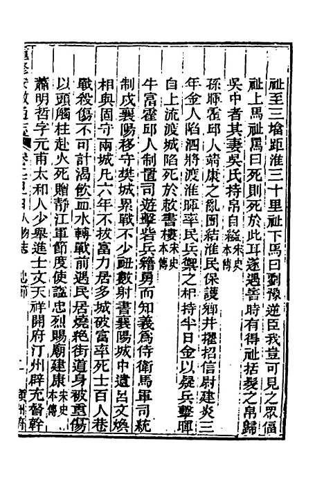 [下载][光绪重修安徽通志]八十八_沈葆桢/吴坤.pdf