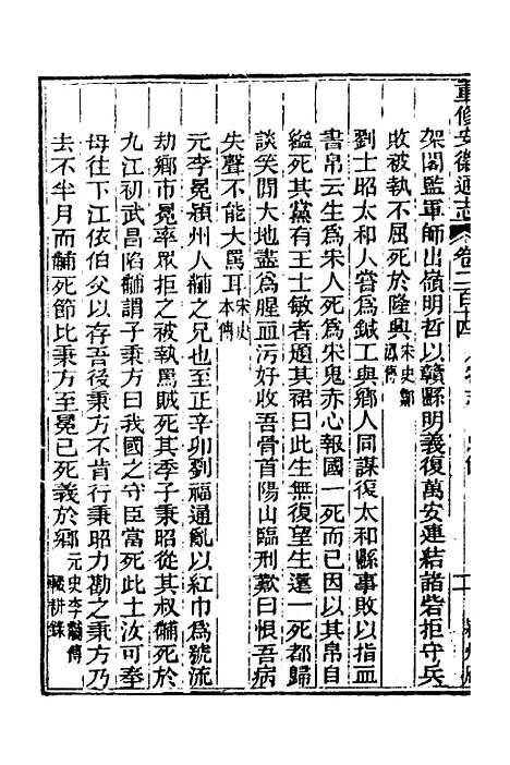 [下载][光绪重修安徽通志]八十八_沈葆桢/吴坤.pdf