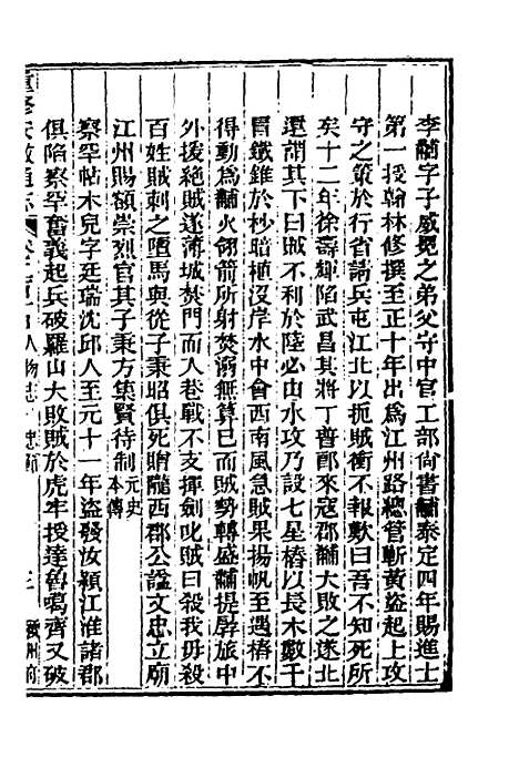 [下载][光绪重修安徽通志]八十八_沈葆桢/吴坤.pdf