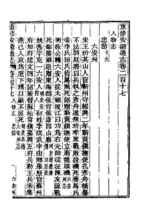 [下载][光绪重修安徽通志]八十九_沈葆桢/吴坤.pdf