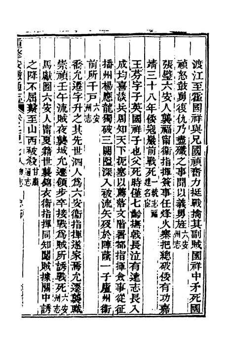 [下载][光绪重修安徽通志]八十九_沈葆桢/吴坤.pdf