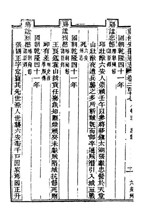 [下载][光绪重修安徽通志]八十九_沈葆桢/吴坤.pdf