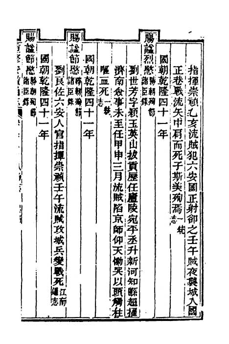 [下载][光绪重修安徽通志]八十九_沈葆桢/吴坤.pdf