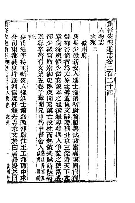 [下载][光绪重修安徽通志]九十一_沈葆桢/吴坤.pdf