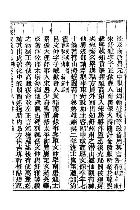 [下载][光绪重修安徽通志]九十一_沈葆桢/吴坤.pdf