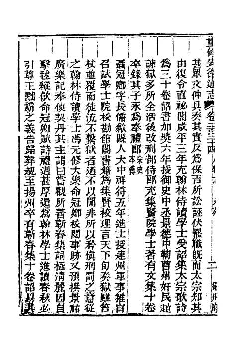 [下载][光绪重修安徽通志]九十一_沈葆桢/吴坤.pdf