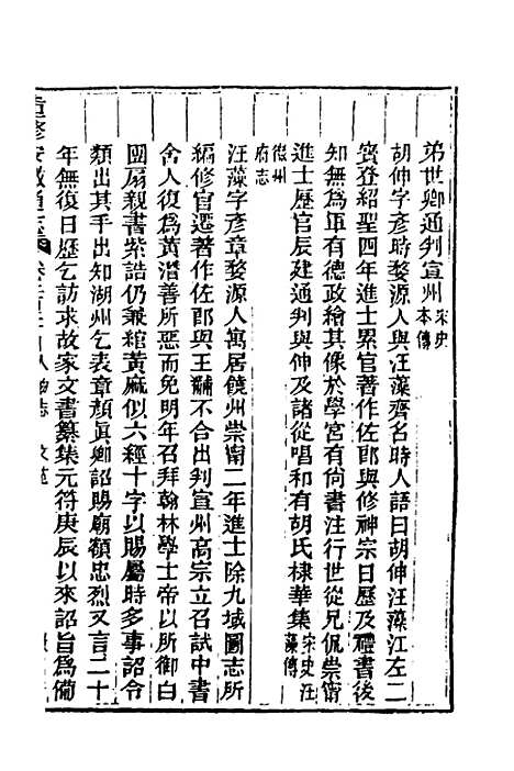 [下载][光绪重修安徽通志]九十一_沈葆桢/吴坤.pdf