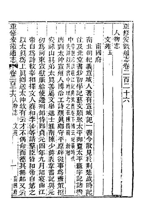 [下载][光绪重修安徽通志]九十二_沈葆桢/吴坤.pdf