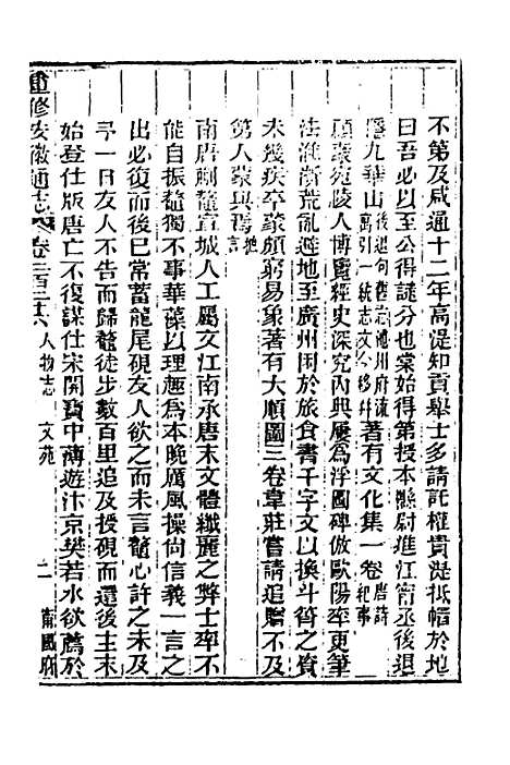 [下载][光绪重修安徽通志]九十二_沈葆桢/吴坤.pdf