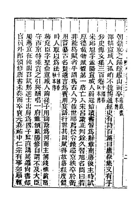 [下载][光绪重修安徽通志]九十二_沈葆桢/吴坤.pdf