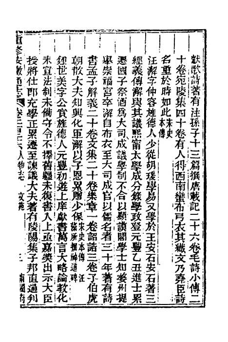 [下载][光绪重修安徽通志]九十二_沈葆桢/吴坤.pdf