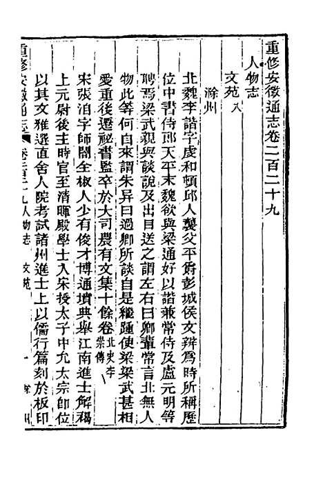 [下载][光绪重修安徽通志]九十三_沈葆桢/吴坤.pdf