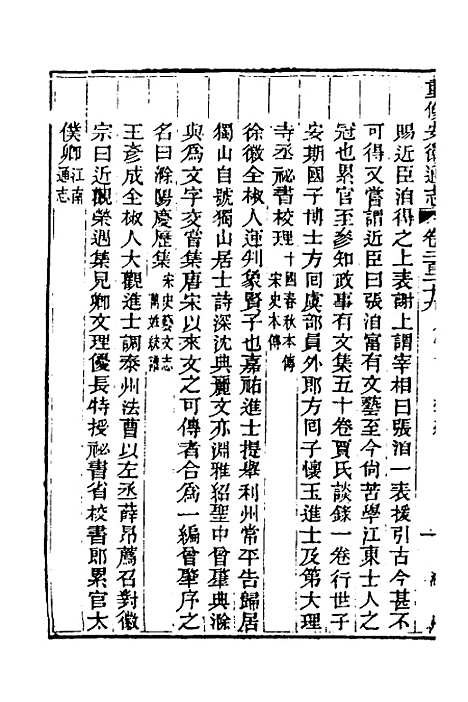 [下载][光绪重修安徽通志]九十三_沈葆桢/吴坤.pdf