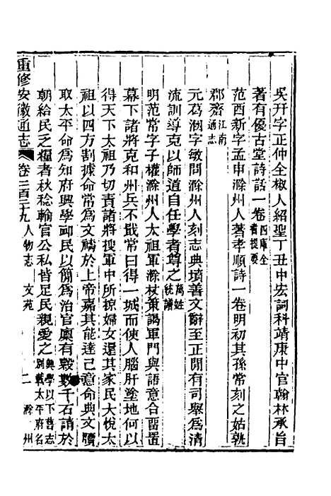 [下载][光绪重修安徽通志]九十三_沈葆桢/吴坤.pdf