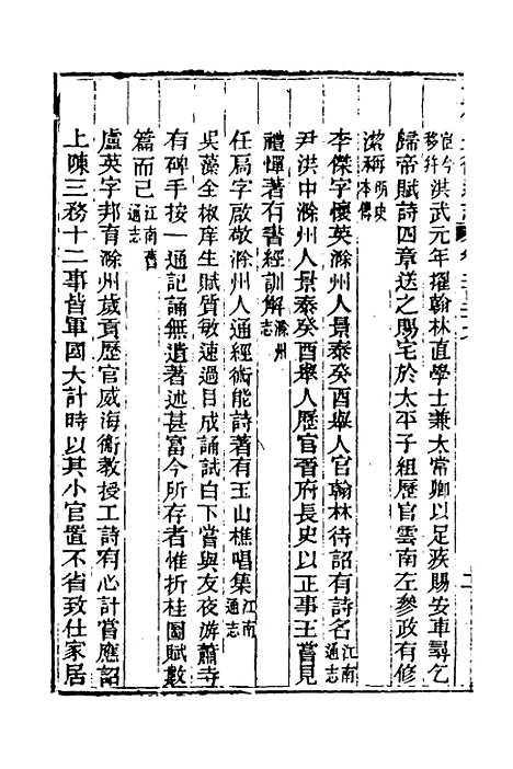 [下载][光绪重修安徽通志]九十三_沈葆桢/吴坤.pdf