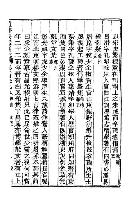 [下载][光绪重修安徽通志]九十三_沈葆桢/吴坤.pdf