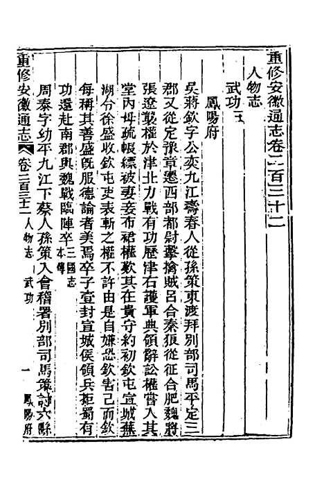 [下载][光绪重修安徽通志]九十四_沈葆桢/吴坤.pdf