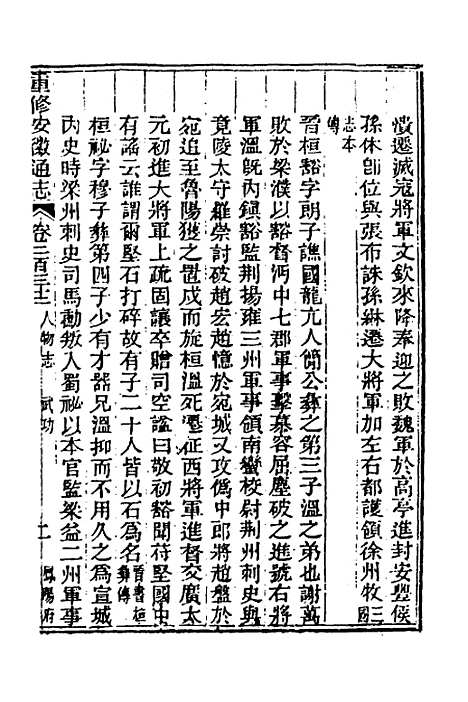 [下载][光绪重修安徽通志]九十四_沈葆桢/吴坤.pdf