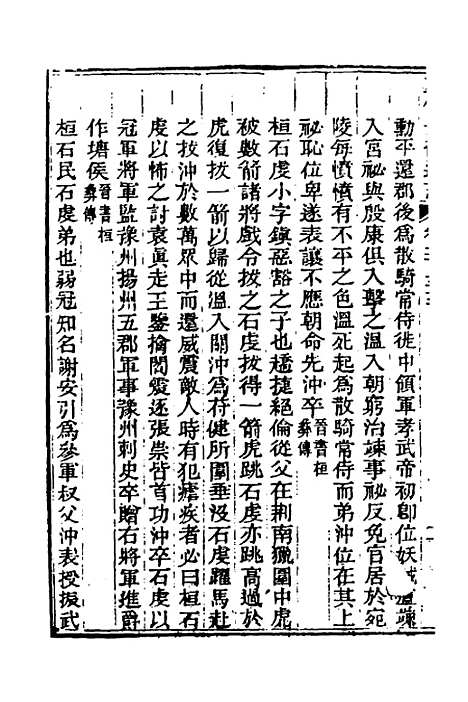 [下载][光绪重修安徽通志]九十四_沈葆桢/吴坤.pdf