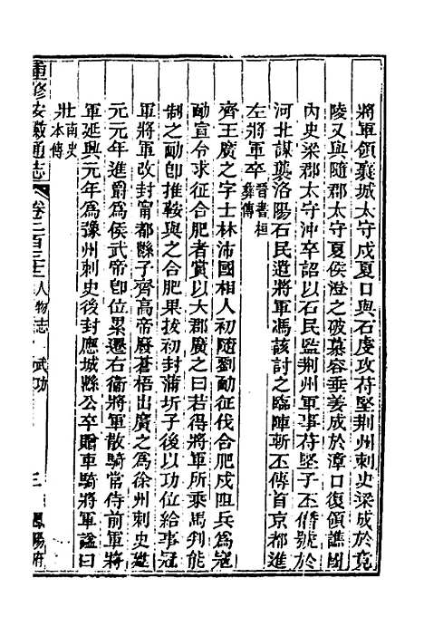 [下载][光绪重修安徽通志]九十四_沈葆桢/吴坤.pdf