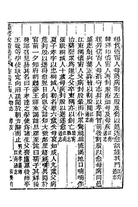 [下载][光绪重修安徽通志]九十五_沈葆桢/吴坤.pdf