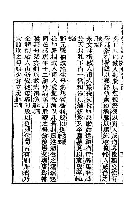 [下载][光绪重修安徽通志]九十五_沈葆桢/吴坤.pdf