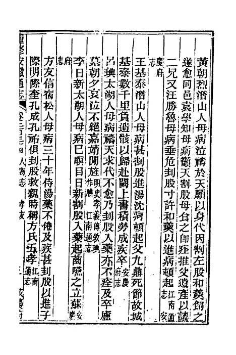 [下载][光绪重修安徽通志]九十五_沈葆桢/吴坤.pdf