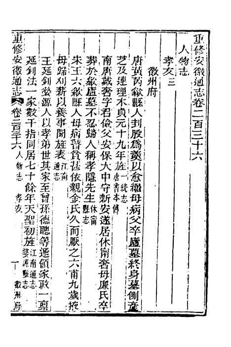 [下载][光绪重修安徽通志]九十六_沈葆桢/吴坤.pdf