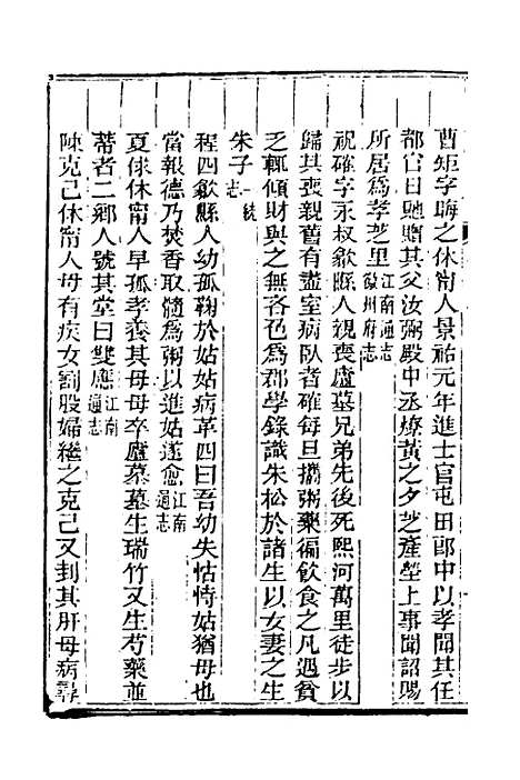 [下载][光绪重修安徽通志]九十六_沈葆桢/吴坤.pdf