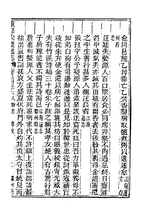 [下载][光绪重修安徽通志]九十六_沈葆桢/吴坤.pdf