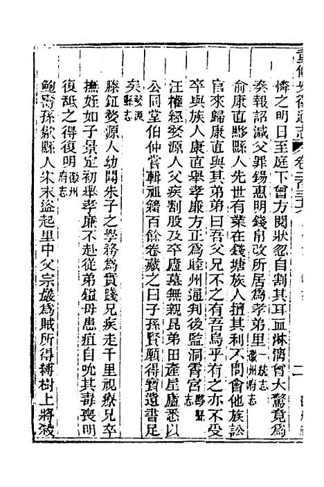 [下载][光绪重修安徽通志]九十六_沈葆桢/吴坤.pdf