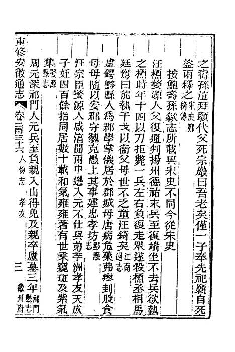 [下载][光绪重修安徽通志]九十六_沈葆桢/吴坤.pdf