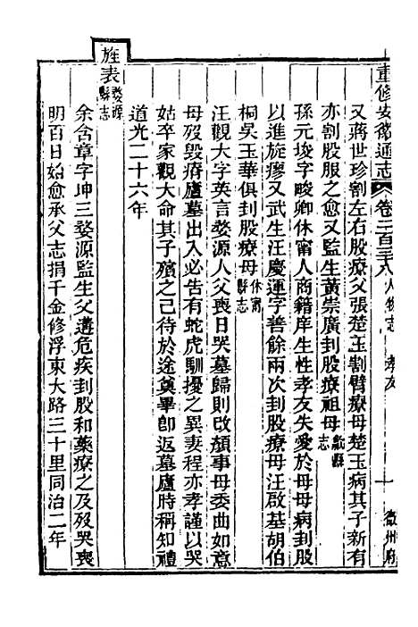 [下载][光绪重修安徽通志]九十七_沈葆桢/吴坤.pdf