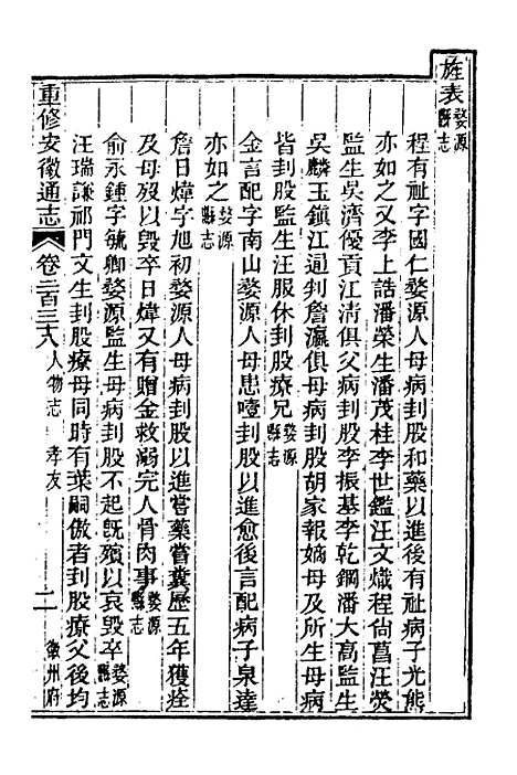 [下载][光绪重修安徽通志]九十七_沈葆桢/吴坤.pdf