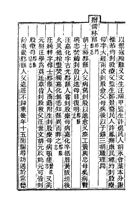 [下载][光绪重修安徽通志]九十七_沈葆桢/吴坤.pdf