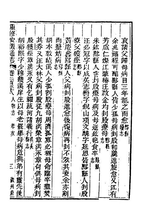 [下载][光绪重修安徽通志]九十七_沈葆桢/吴坤.pdf