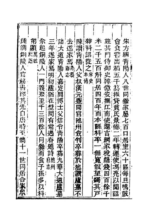 [下载][光绪重修安徽通志]九十八_沈葆桢/吴坤.pdf