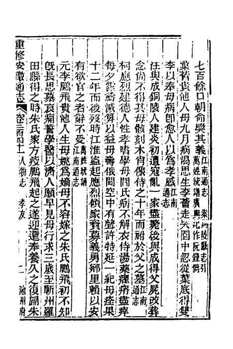 [下载][光绪重修安徽通志]九十八_沈葆桢/吴坤.pdf