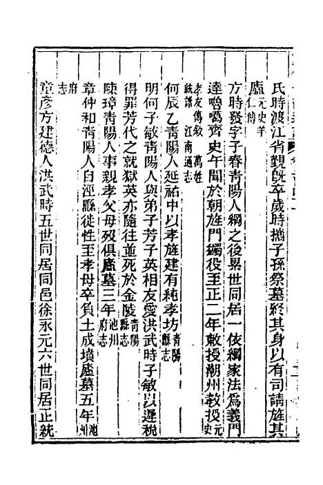 [下载][光绪重修安徽通志]九十八_沈葆桢/吴坤.pdf