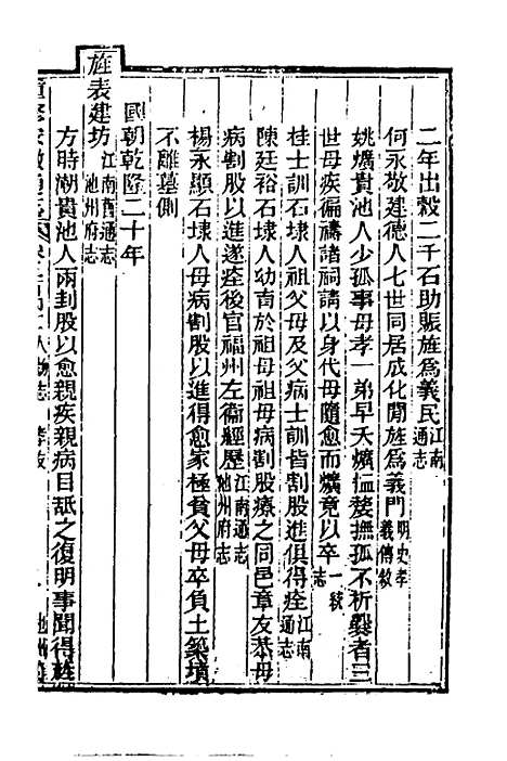 [下载][光绪重修安徽通志]九十八_沈葆桢/吴坤.pdf