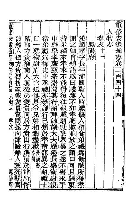 [下载][光绪重修安徽通志]九十九_沈葆桢/吴坤.pdf