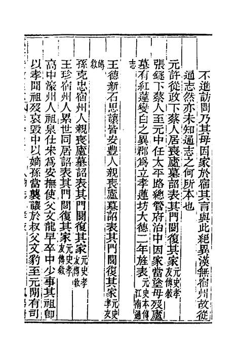 [下载][光绪重修安徽通志]九十九_沈葆桢/吴坤.pdf