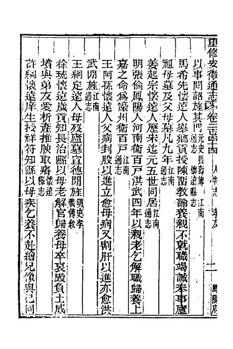 [下载][光绪重修安徽通志]九十九_沈葆桢/吴坤.pdf