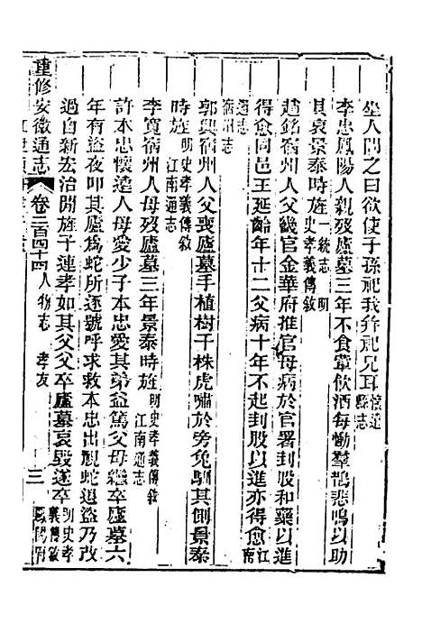 [下载][光绪重修安徽通志]九十九_沈葆桢/吴坤.pdf